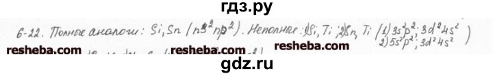ГДЗ по химии 8 класс  Кузнецова задачник  6 глава - 6.22, Решебник №1