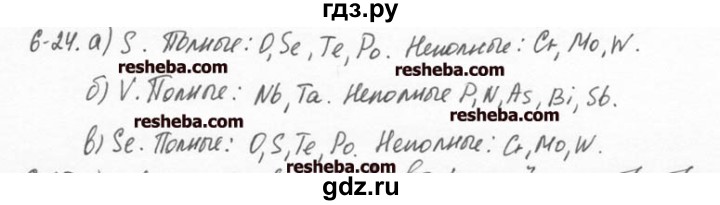 ГДЗ по химии 8 класс  Кузнецова задачник  6 глава - 6.24, Решебник