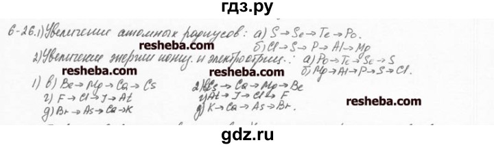 ГДЗ по химии 8 класс  Кузнецова задачник  6 глава - 6.26, Решебник №1