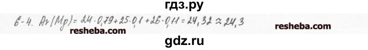 ГДЗ по химии 8 класс  Кузнецова задачник  6 глава - 6.4, Решебник №1