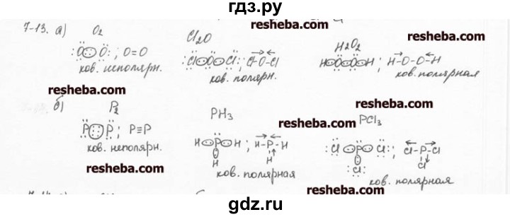 ГДЗ по химии 8 класс  Кузнецова задачник  7 глава - 7.13, Решебник №1