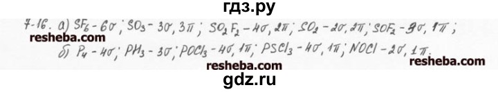 ГДЗ по химии 8 класс  Кузнецова задачник  7 глава - 7.16, Решебник №1