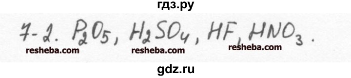 ГДЗ по химии 8 класс  Кузнецова задачник  7 глава - 7.2, Решебник №1