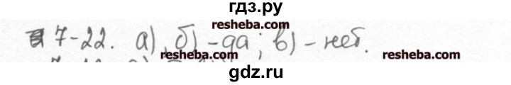 ГДЗ по химии 8 класс  Кузнецова задачник  7 глава - 7.22, Решебник №1