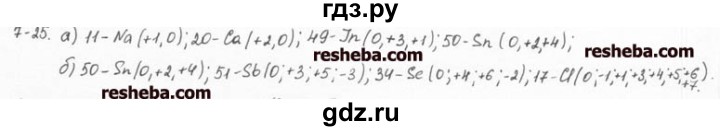 ГДЗ по химии 8 класс  Кузнецова задачник  7 глава - 7.25, Решебник №1
