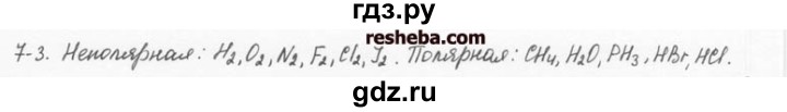 ГДЗ по химии 8 класс  Кузнецова задачник  7 глава - 7.3, Решебник №1