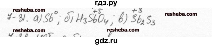 ГДЗ по химии 8 класс  Кузнецова задачник  7 глава - 7.31, Решебник №1