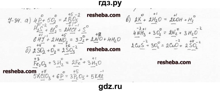 ГДЗ по химии 8 класс  Кузнецова задачник  7 глава - 7.34, Решебник №1
