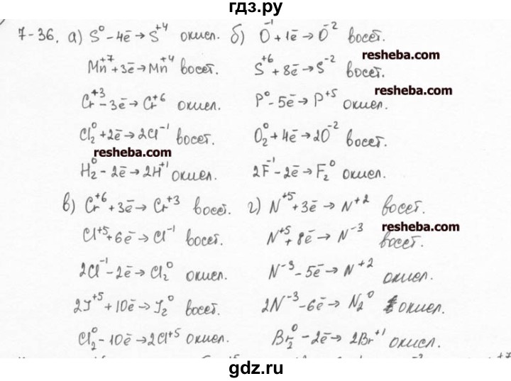 ГДЗ по химии 8 класс  Кузнецова задачник  7 глава - 7.36, Решебник №1