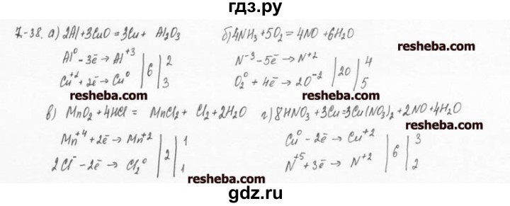 ГДЗ по химии 8 класс  Кузнецова задачник  7 глава - 7.38, Решебник №1