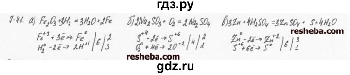 ГДЗ по химии 8 класс  Кузнецова задачник  7 глава - 7.41, Решебник №1