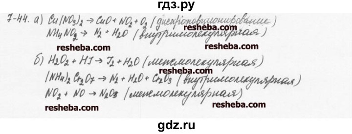 ГДЗ по химии 8 класс  Кузнецова задачник  7 глава - 7.44, Решебник №1