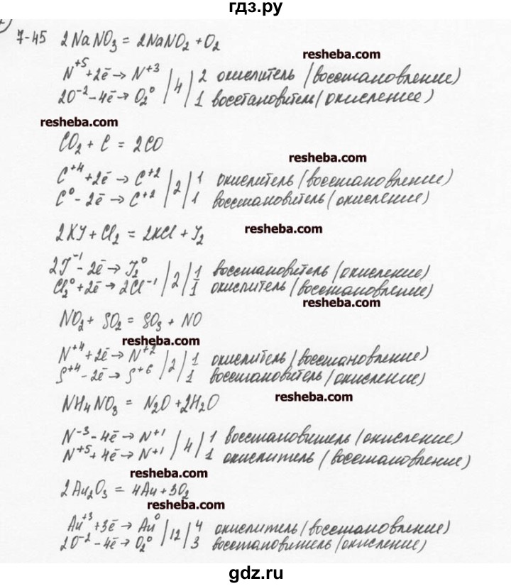 ГДЗ по химии 8 класс  Кузнецова задачник  7 глава - 7.45, Решебник №1