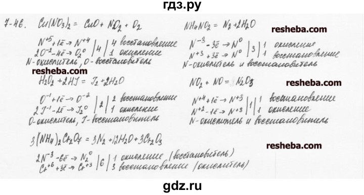 ГДЗ по химии 8 класс  Кузнецова задачник  7 глава - 7.46, Решебник №1