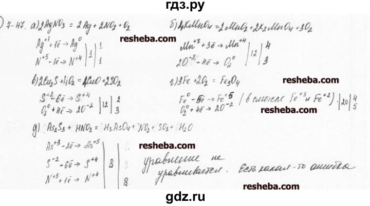 ГДЗ по химии 8 класс  Кузнецова задачник  7 глава - 7.47, Решебник №1
