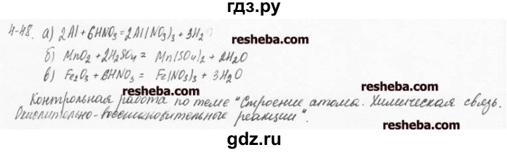 ГДЗ по химии 8 класс  Кузнецова задачник  7 глава - 7.48, Решебник №1