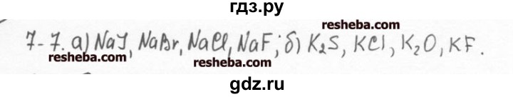ГДЗ по химии 8 класс  Кузнецова задачник  7 глава - 7.7, Решебник №1