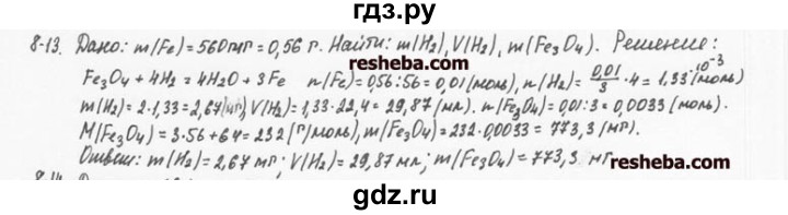 ГДЗ по химии 8 класс  Кузнецова задачник  8 глава - 8.13, Решебник №1