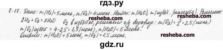 ГДЗ по химии 8 класс  Кузнецова задачник  8 глава - 8.17, Решебник №1