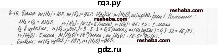 ГДЗ по химии 8 класс  Кузнецова задачник  8 глава - 8.19, Решебник №1