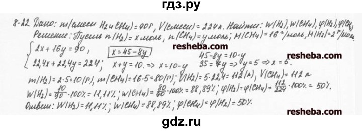 ГДЗ по химии 8 класс  Кузнецова задачник  8 глава - 8.22, Решебник №1