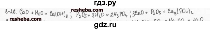 ГДЗ по химии 8 класс  Кузнецова задачник  8 глава - 8.26, Решебник №1