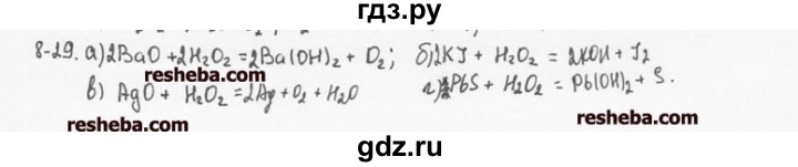 ГДЗ по химии 8 класс  Кузнецова задачник  8 глава - 8.29, Решебник №1