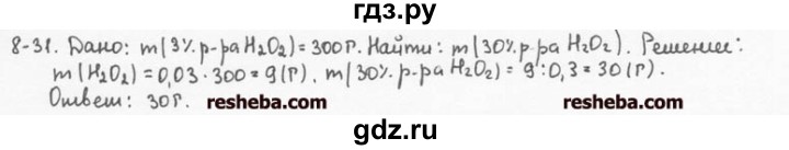 ГДЗ по химии 8 класс  Кузнецова задачник  8 глава - 8.31, Решебник №1