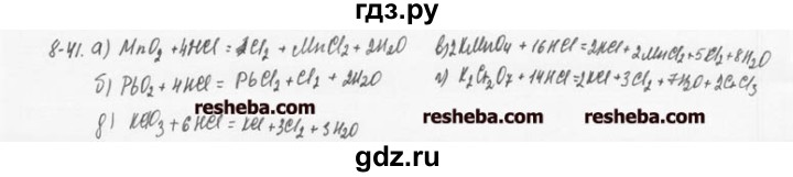 ГДЗ по химии 8 класс  Кузнецова задачник  8 глава - 8.41, Решебник №1