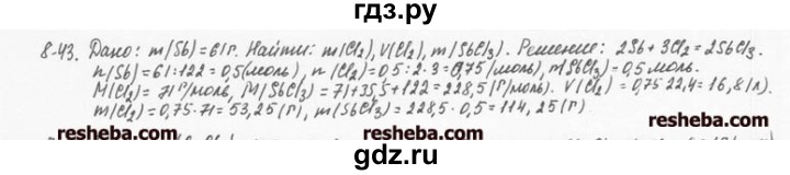 ГДЗ по химии 8 класс  Кузнецова задачник  8 глава - 8.43, Решебник №1