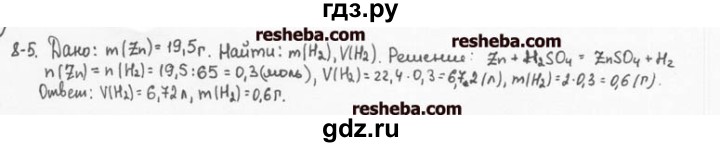 ГДЗ по химии 8 класс  Кузнецова задачник  8 глава - 8.5, Решебник №1
