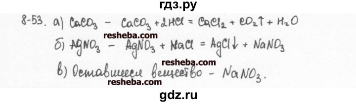 ГДЗ по химии 8 класс  Кузнецова задачник  8 глава - 8.53, Решебник №1