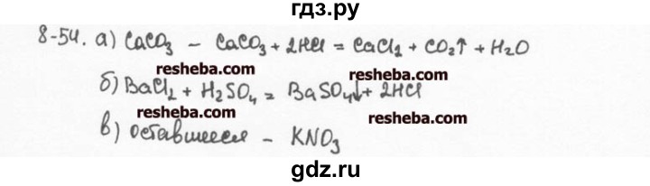 ГДЗ по химии 8 класс  Кузнецова задачник  8 глава - 8.54, Решебник №1