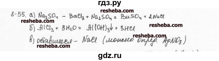 ГДЗ по химии 8 класс  Кузнецова задачник  8 глава - 8.55, Решебник №1