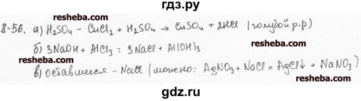 ГДЗ по химии 8 класс  Кузнецова задачник  8 глава - 8.56, Решебник №1