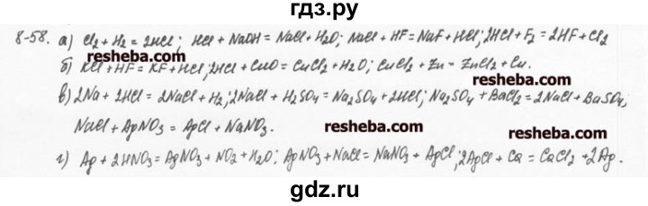 ГДЗ по химии 8 класс  Кузнецова задачник  8 глава - 8.58, Решебник №1