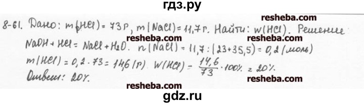 ГДЗ по химии 8 класс  Кузнецова задачник  8 глава - 8.61, Решебник №1