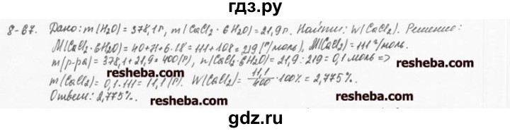 ГДЗ по химии 8 класс  Кузнецова задачник  8 глава - 8.67, Решебник №1