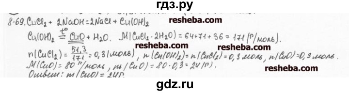 ГДЗ по химии 8 класс  Кузнецова задачник  8 глава - 8.69, Решебник №1