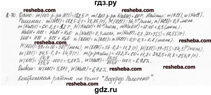 ГДЗ по химии 8 класс  Кузнецова задачник  8 глава - 8.70, Решебник №1