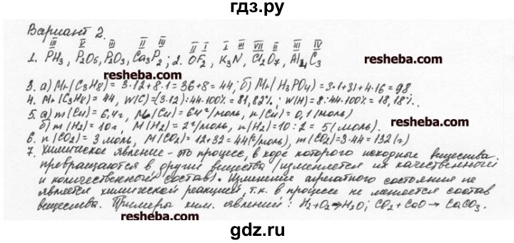 ГДЗ по химии 8 класс  Кузнецова задачник  контрольная работа / контрольная работа 1 - В2, Решебник №1
