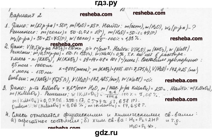 ГДЗ по химии 8 класс  Кузнецова задачник  контрольная работа / контрольная работа 3 - В2, Решебник №1