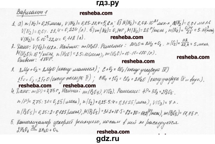 ГДЗ по химии 8 класс  Кузнецова задачник  контрольная работа / контрольная работа 4 - В1, Решебник №1