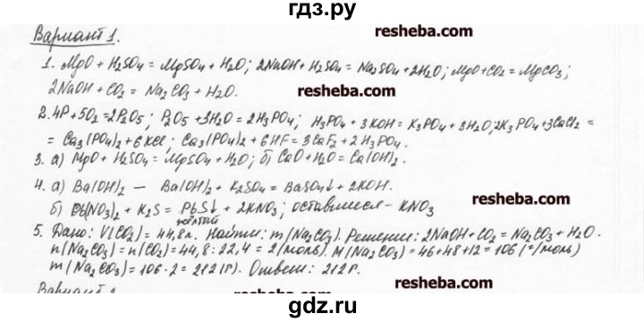 ГДЗ по химии 8 класс  Кузнецова задачник  контрольная работа / контрольная работа 5 - В1, Решебник №1