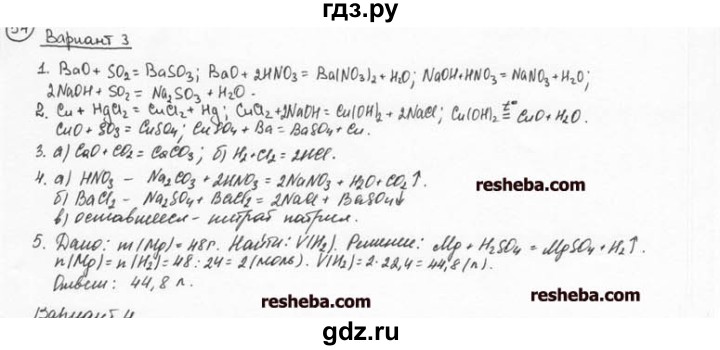 ГДЗ по химии 8 класс  Кузнецова задачник  контрольная работа / контрольная работа 5 - В3, Решебник №1