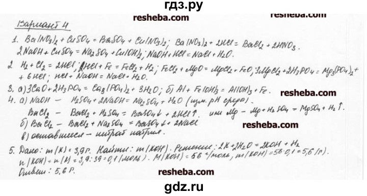 ГДЗ по химии 8 класс  Кузнецова задачник  контрольная работа / контрольная работа 5 - В4, Решебник №1