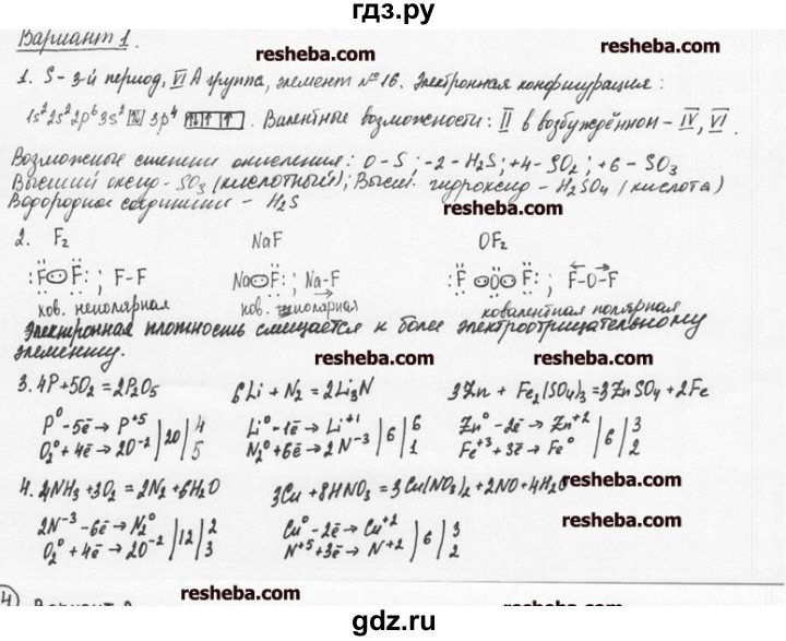 ГДЗ по химии 8 класс  Кузнецова задачник  контрольная работа / контрольная работа 6 - В1, Решебник №1