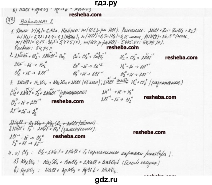 ГДЗ по химии 8 класс  Кузнецова задачник  контрольная работа / контрольная работа 7 - В2, Решебник №1