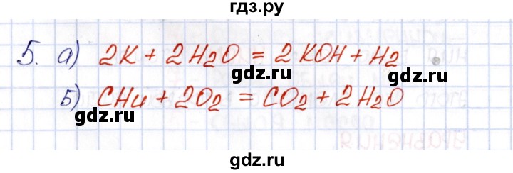 ГДЗ по химии 8 класс Еремин рабочая тетрадь  § 12 - 5, Решебник №1