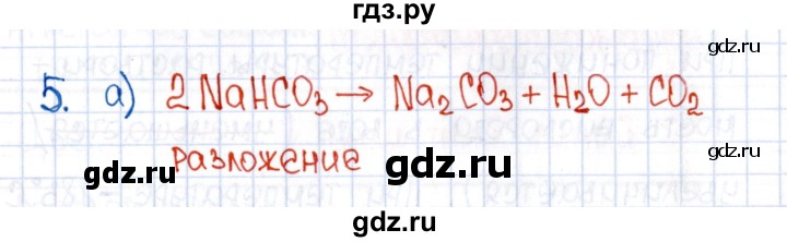 ГДЗ по химии 8 класс Еремин рабочая тетрадь  § 13 - 5, Решебник №1